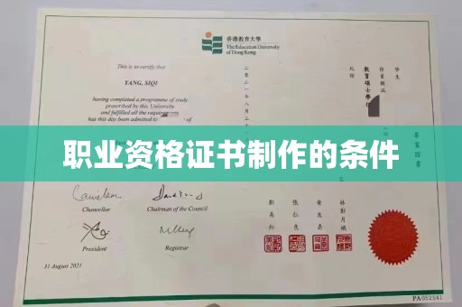 江海职业资格证书制作的条件